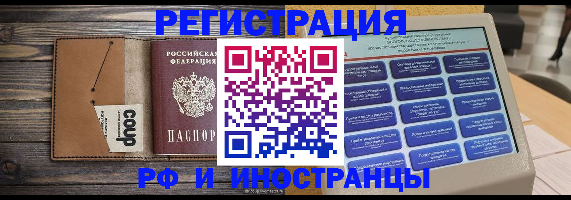 временная регистрация адрес в Аргуне