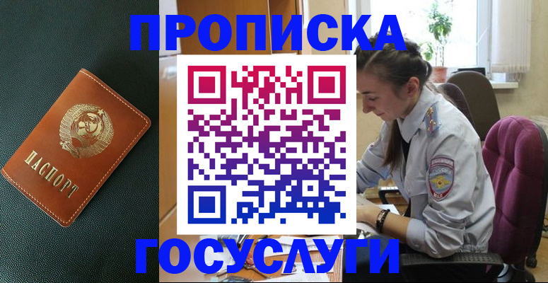 временная регистрация для школы в Аргуне