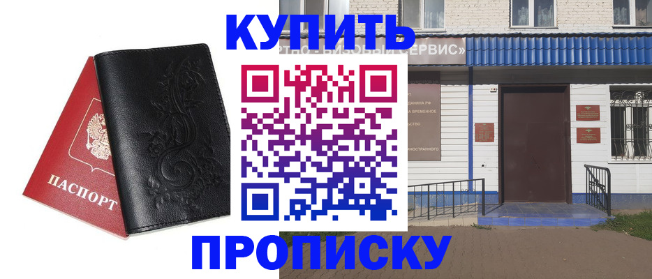 прописка для работы в Аргуне