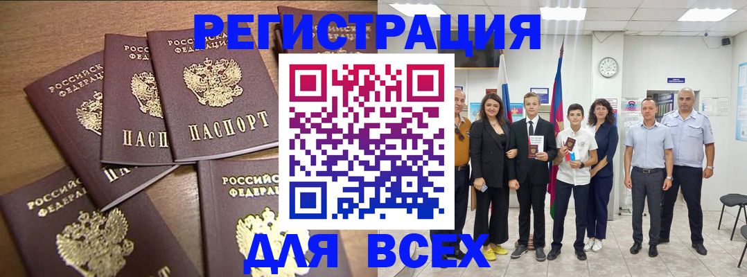 прописка штамп в Аргуне